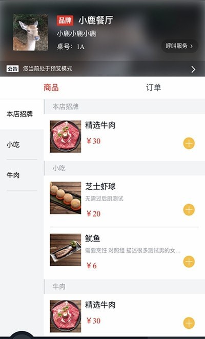 飞鸽点餐app图2