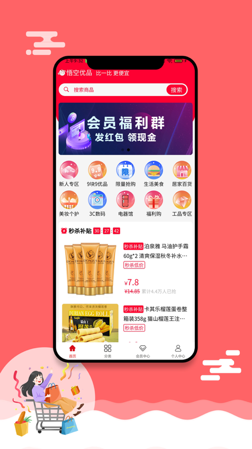 悟空优品APP图1