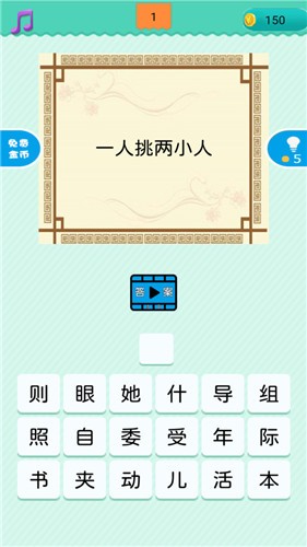 疯狂猜谜图3