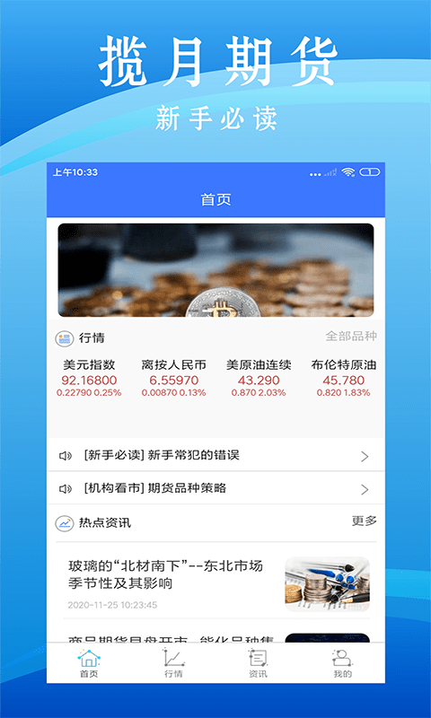 揽月期货app官方版图1