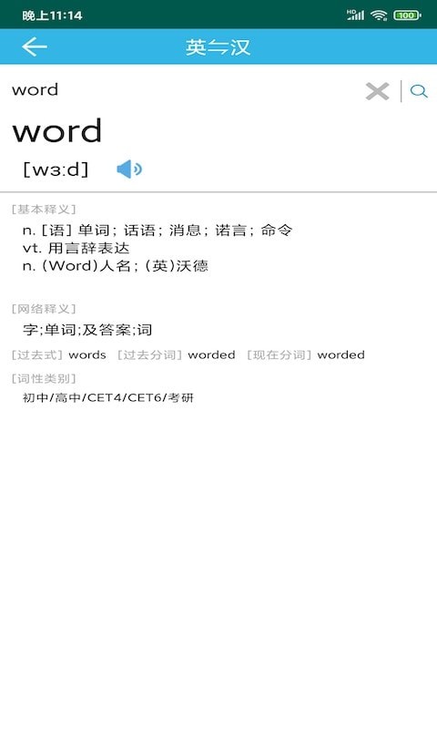 W单词app图片1