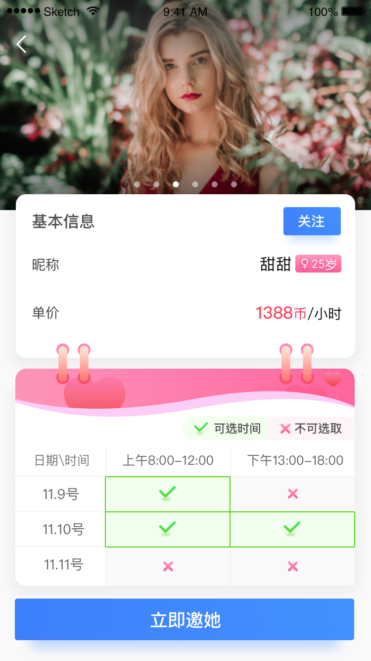 美丽兼app手机版图3