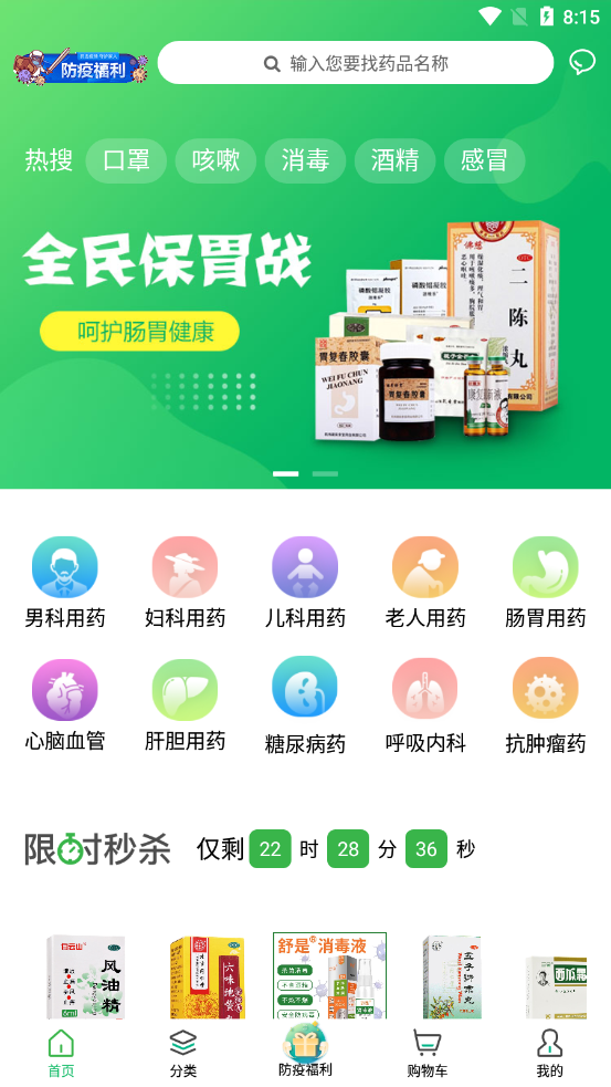 常青藤网上药店app官方版图2