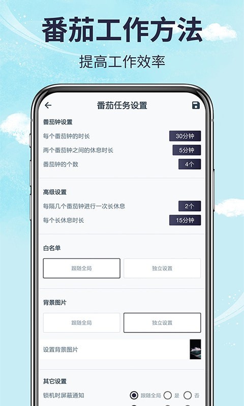 挺牛手机时间管理app图1