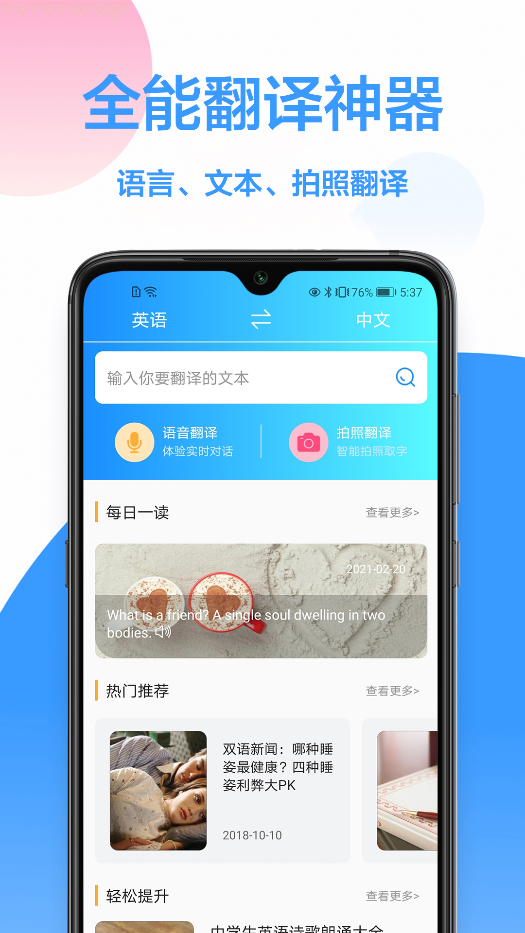中英文互译app手机版图2