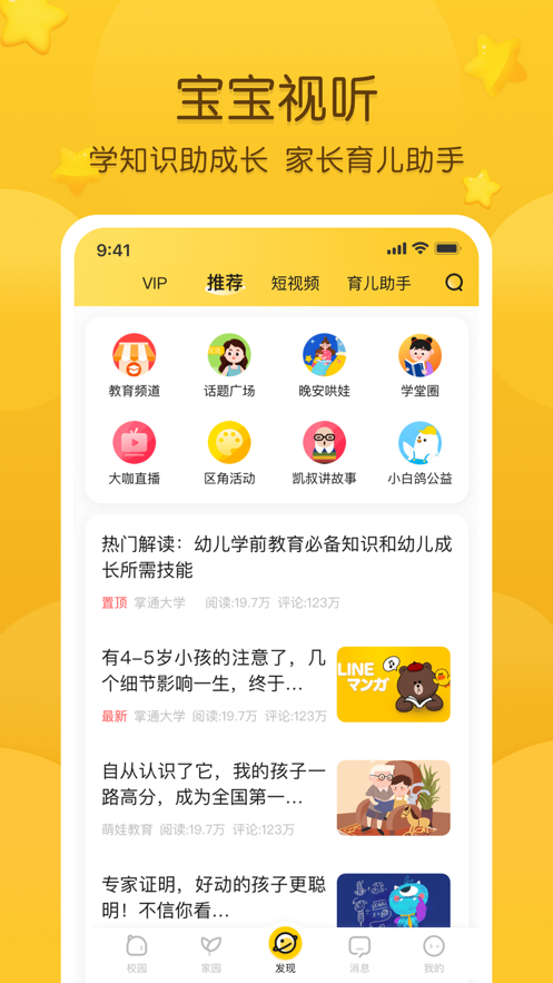 掌通家园app免费下载安装图3