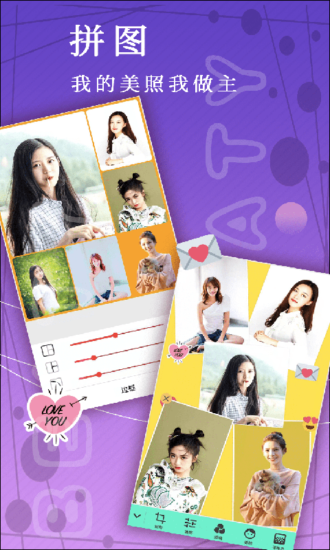 美颜美拼相机app图2
