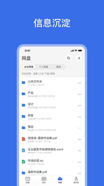 网易灵犀APP图3