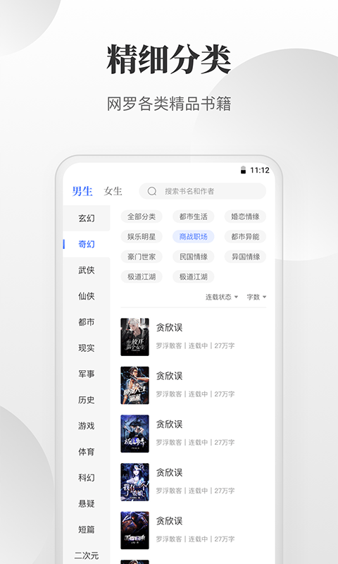 免费小说快读搜索器app最新版图2