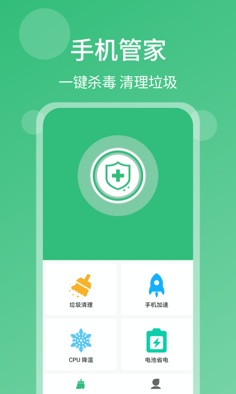 清理杀毒大师app图3