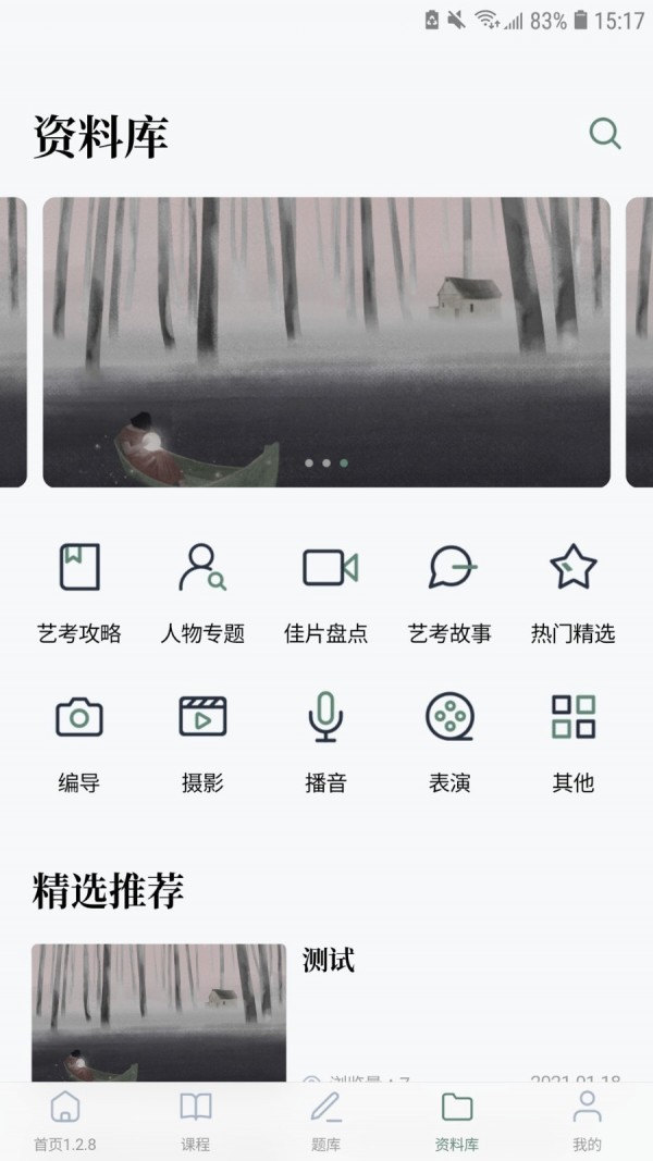 艺考公开课app图1