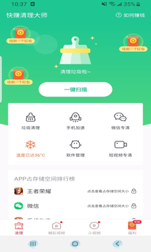 快赚清理大师4.1.5.5图片1