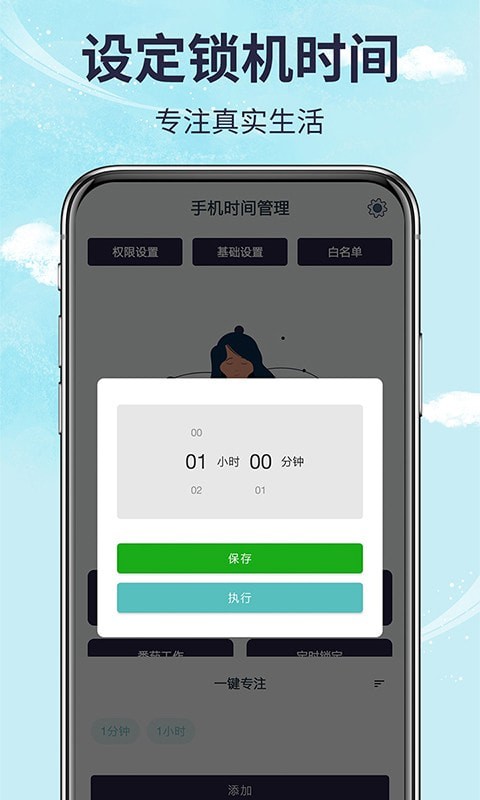 挺牛手机时间管理app图2