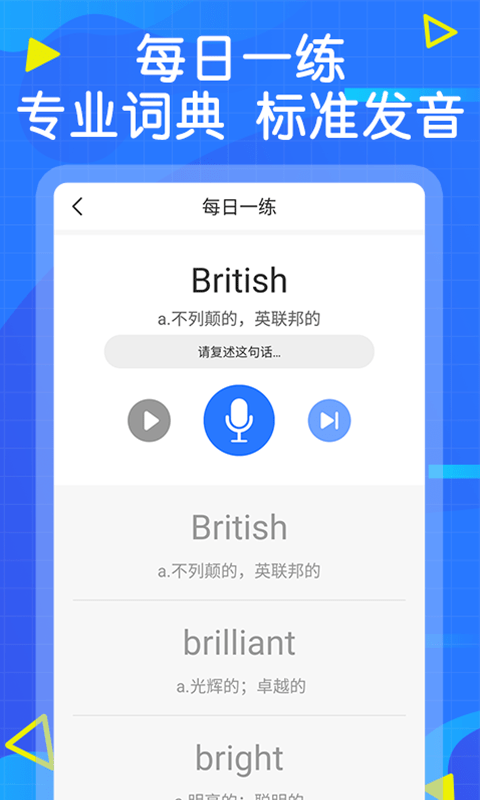 嗨学英语APP手机版图2