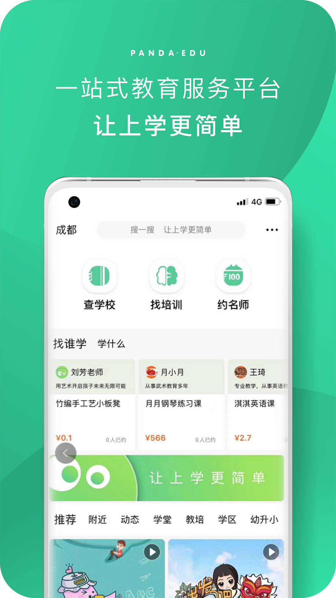 熊猫上学app官方版图2