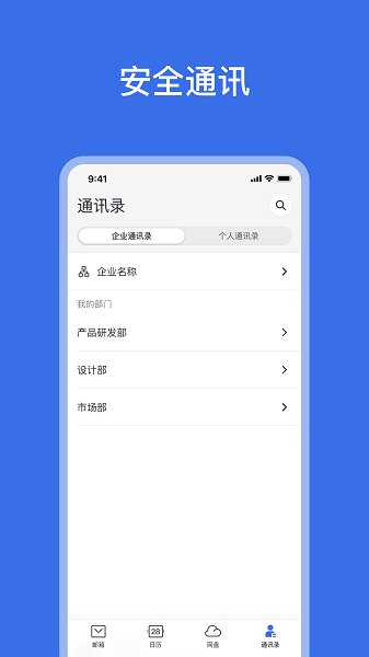网易灵犀APP图1
