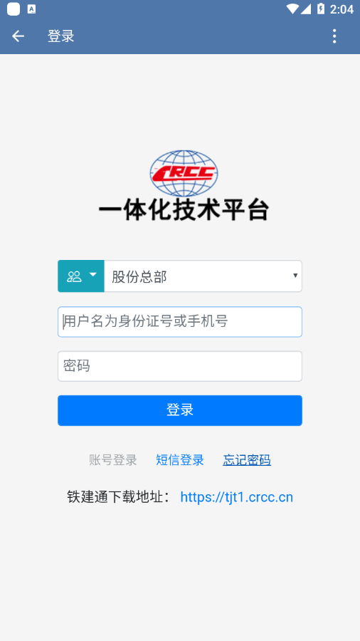 铁建通app图片1