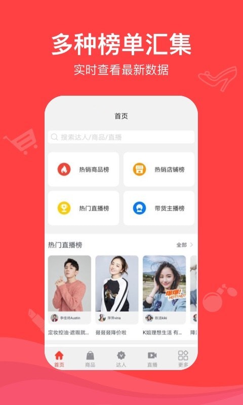 种草带货王app图1