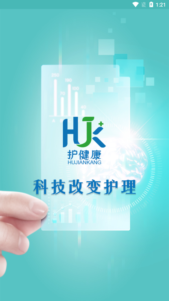 护健康图1