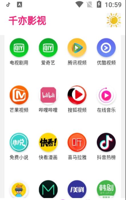 千亦影视APP图3