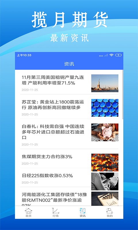 揽月期货app官方版图2