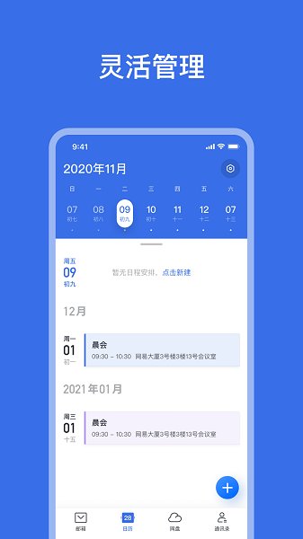 网易灵犀APP图片1