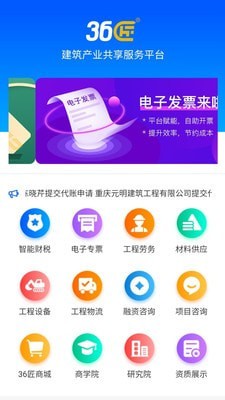 36匠app官方版图2