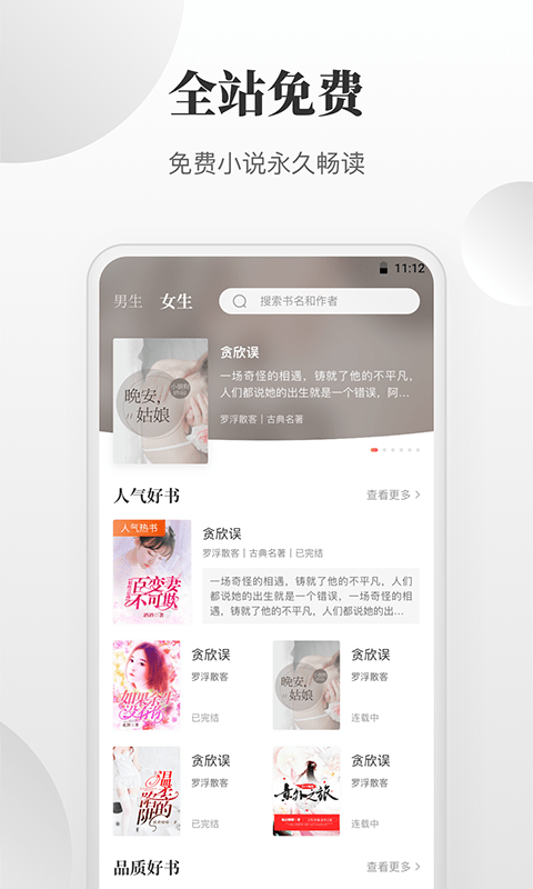 免费小说快读搜索器app最新版图3