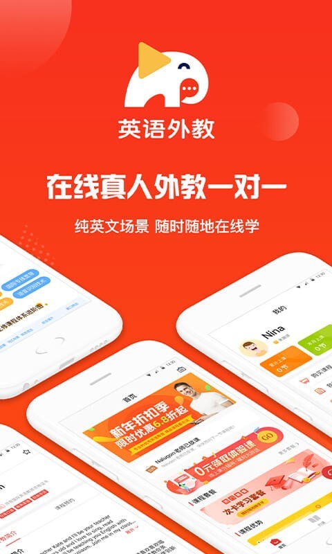 英语外教VIP一对一app手机版图1