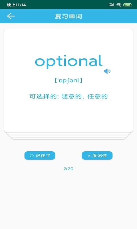 W单词app官方版图1