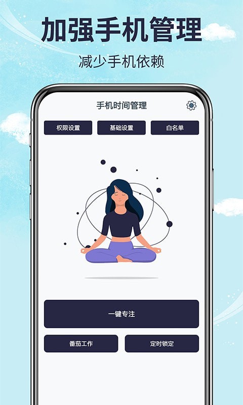 挺牛手机时间管理app图3