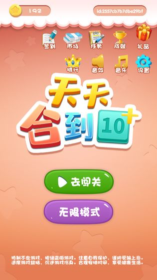 天天合到10游戏安卓版图1