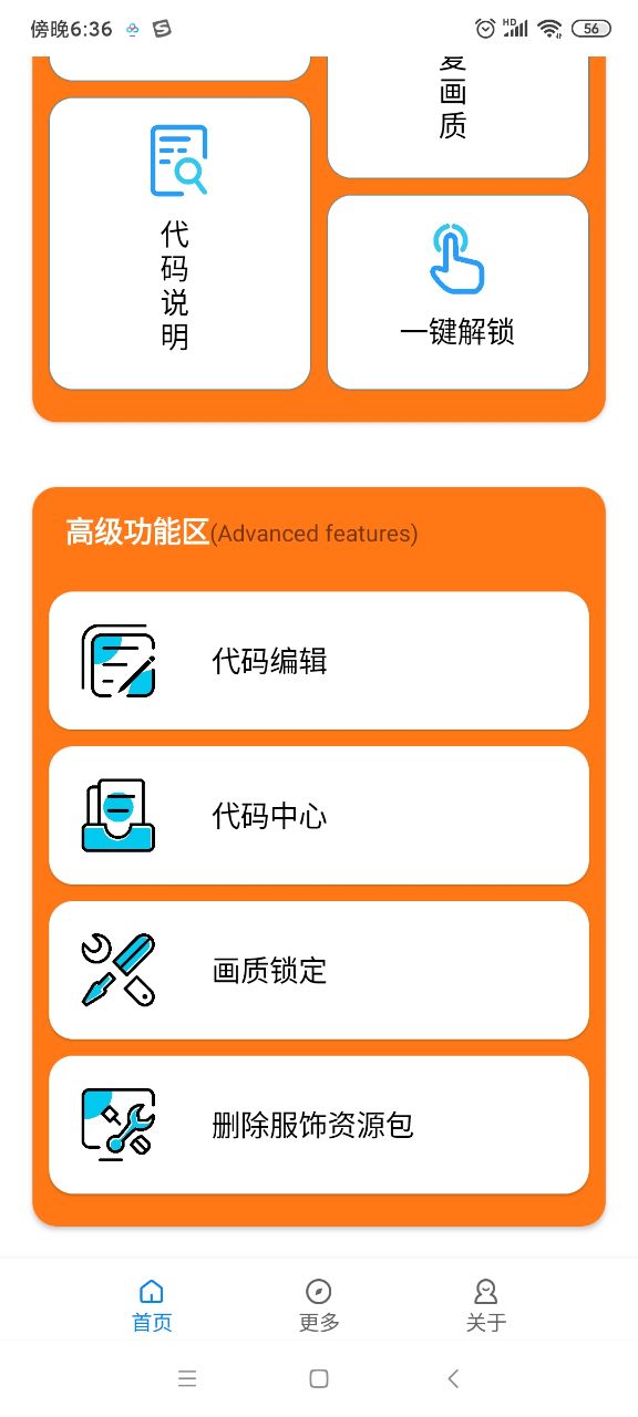 和平精英修改画质软件最新版图1