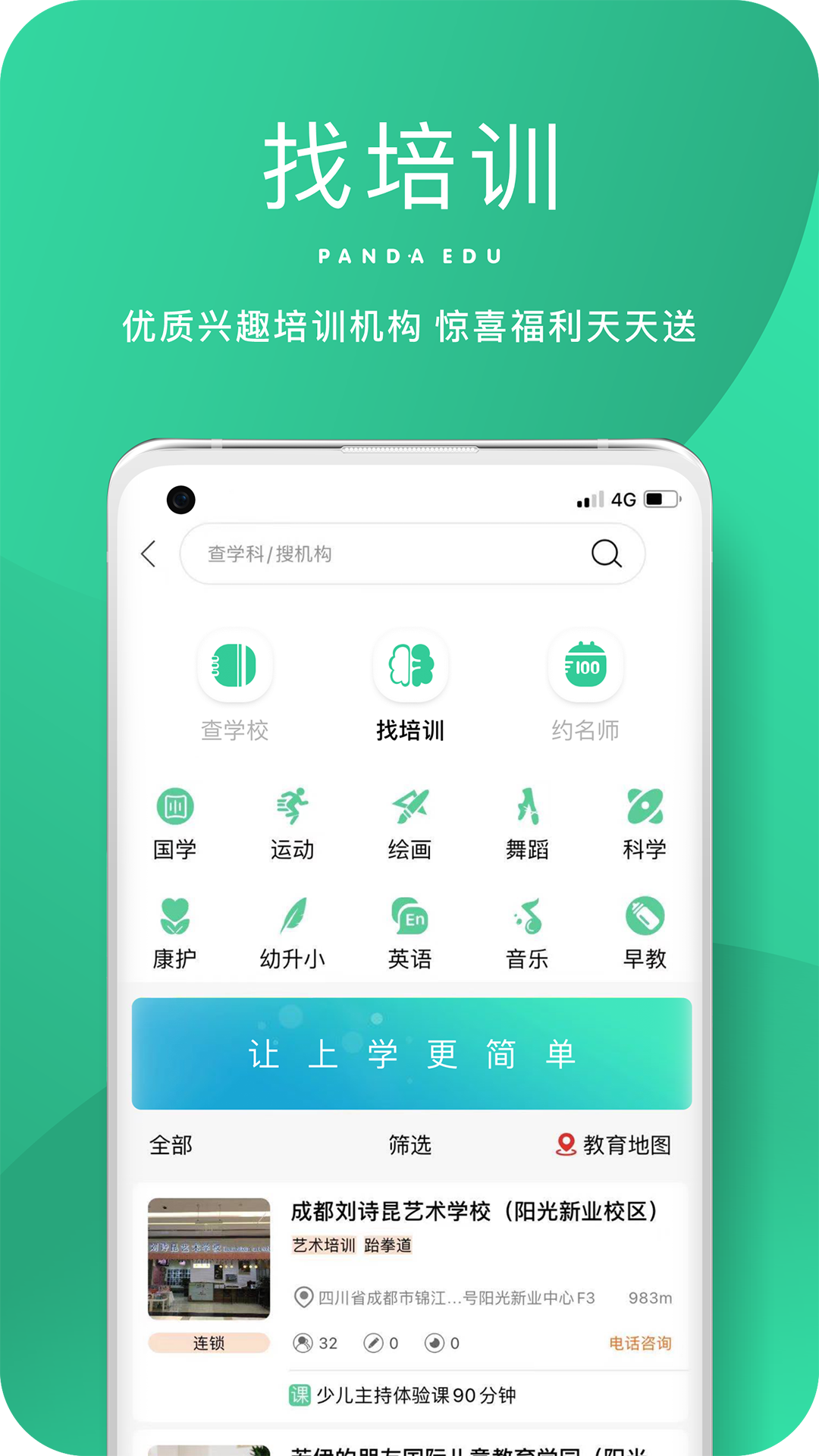 熊猫上学app图片1