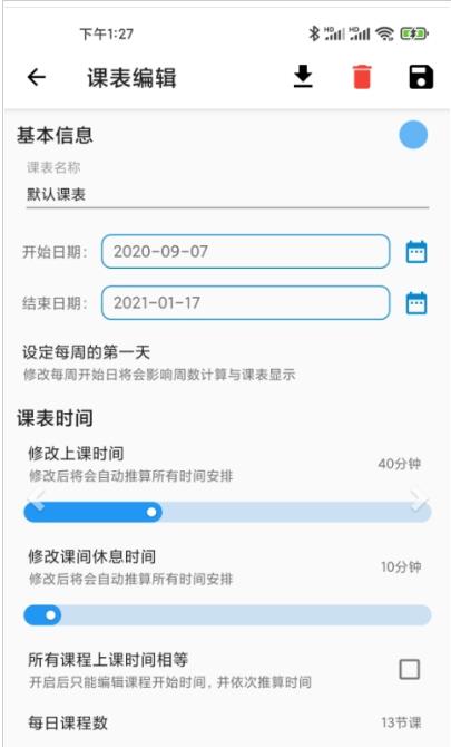 Pure课程表app手机版图2