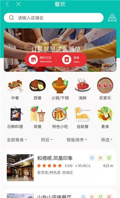 亦享同城APP图2