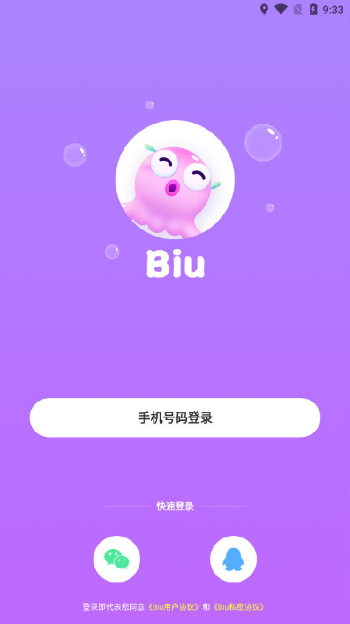 Biu语音app官方版图1