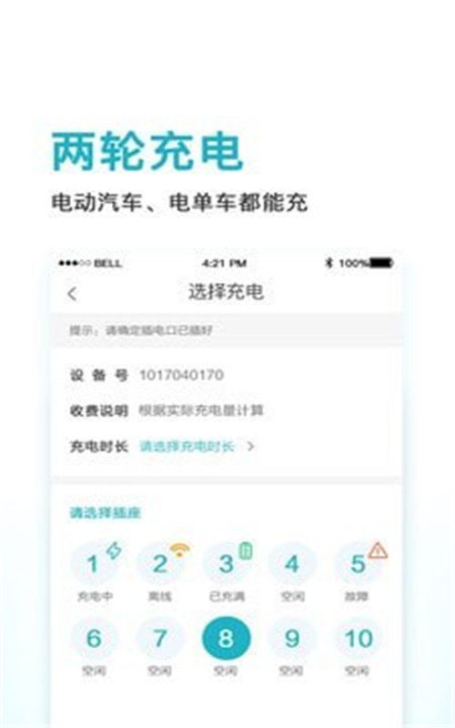 鼎晟充电app图1