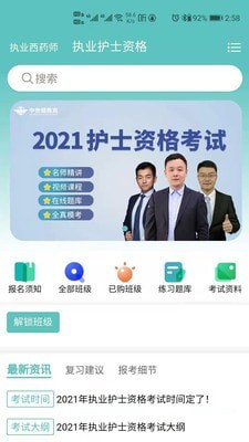 中世健教育app官方版图3