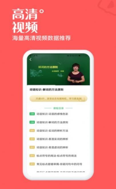 一起学高中课APP图1