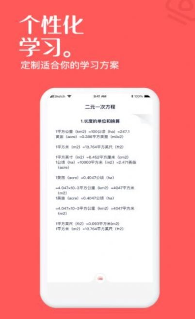 一起学高中课APP图2