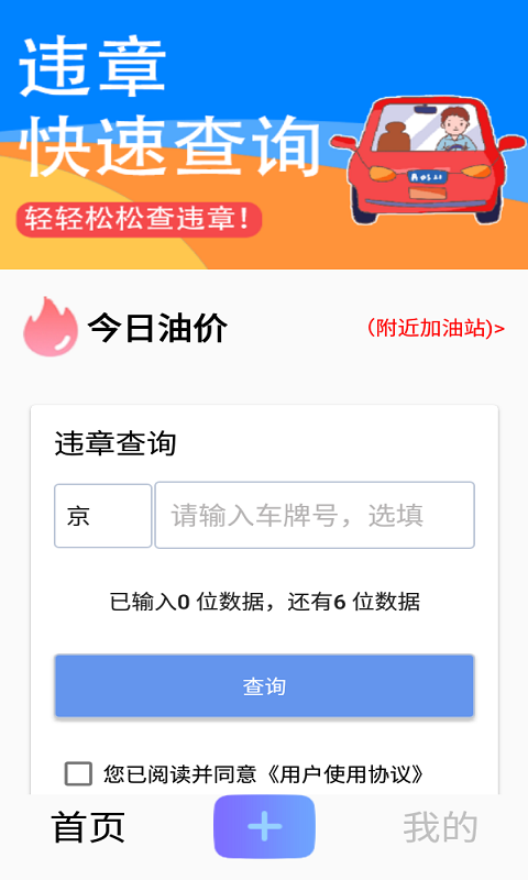 交管违章秘书app图片1