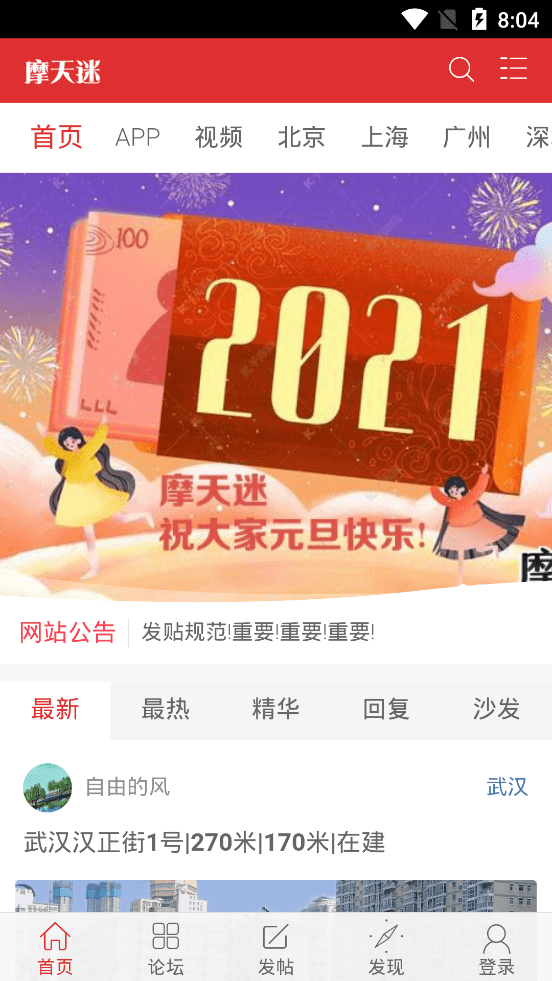摩天迷app图片1