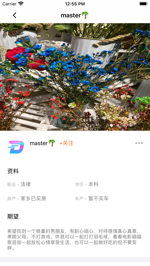 相橙交友app安卓版图1