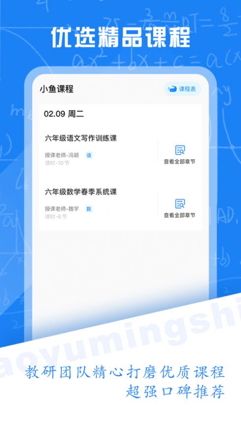 小鱼名师课app官方版图3