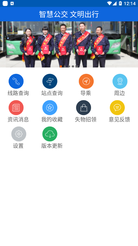 六安公交app图2