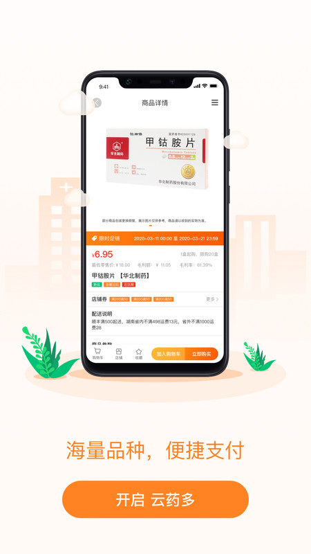 云药多app最新版图3