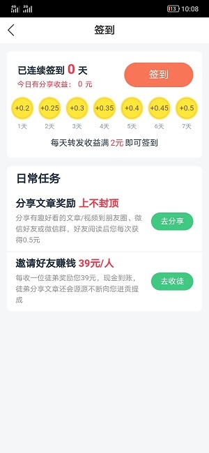 喜鹊快讯app图3