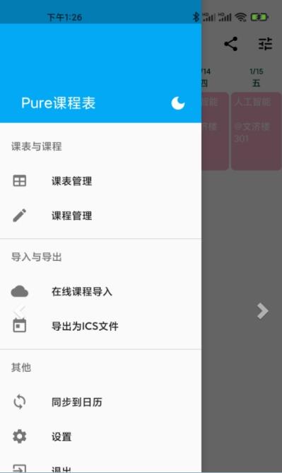 Pure课程表app手机版图3