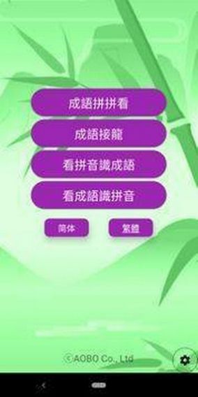 中国成语大师红包版图片1